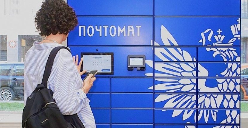 Почтоматы «Почты России» устанавливают на автостанциях Подмосковья